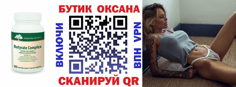 Купить  Курганинск  БУТИРАТ бутандиол 
