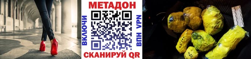 Купить где  Курганинск  МЕТАДОН VHQ 